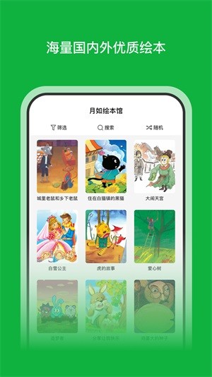 月如绘本馆