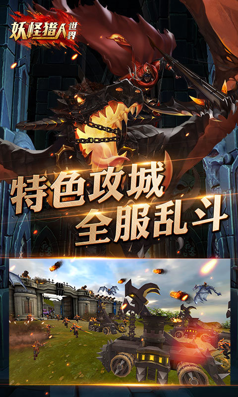 妖怪猎人世界app