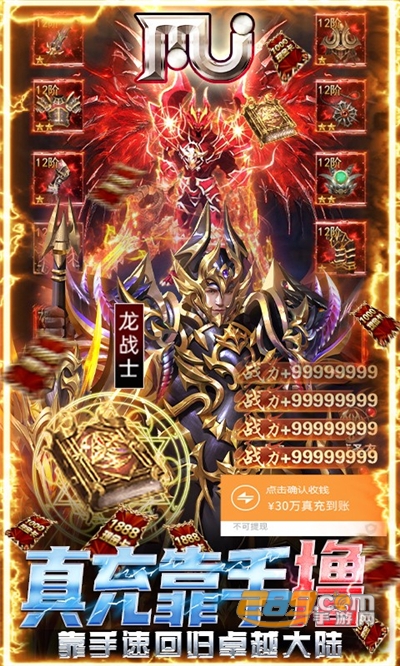 圣翼传说送MU30万真充v1.0.0安卓版