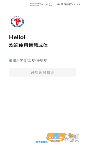 智慧成体APP下载2023最新正式版v1.0.5官方版