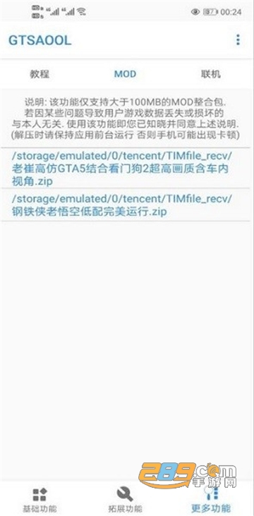 侠盗.猎车手模组大全GTSAOOL特殊服装包免费版v8.81最新版