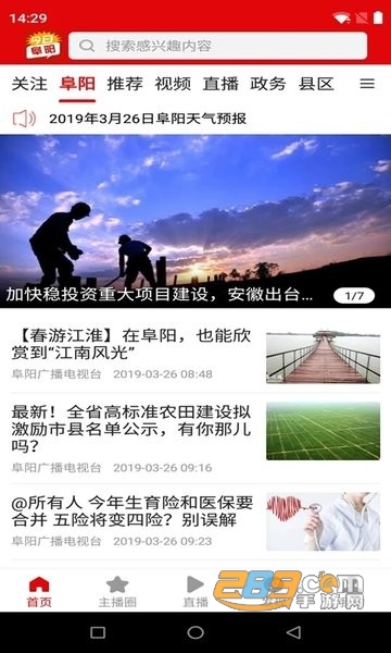 今日阜阳app下载2022最新版v2.2.0最新安卓版