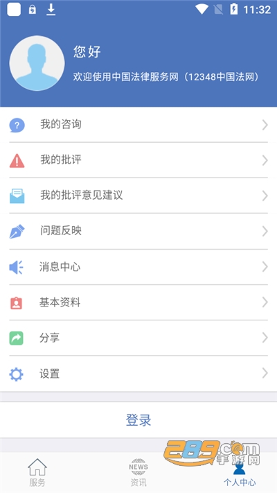 12348中国法律服务网官方appv4.2.8官方版