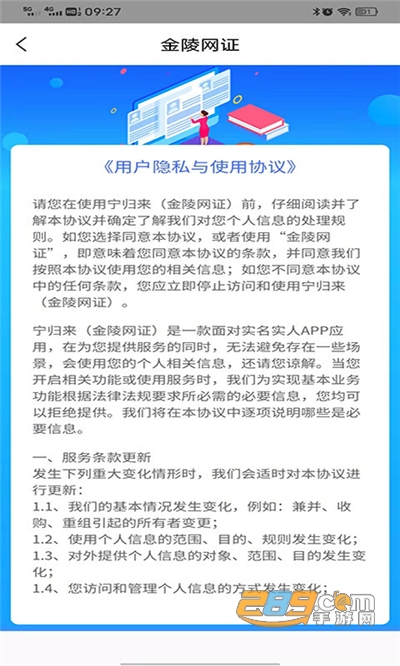 宁归来(金陵网证)苏康码app官方下载2026最新版本v6.3.6安卓版
