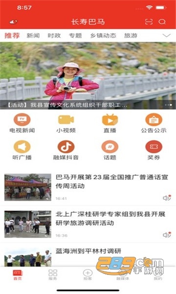 长寿巴马app下载2022最新版v1.0.2最新版