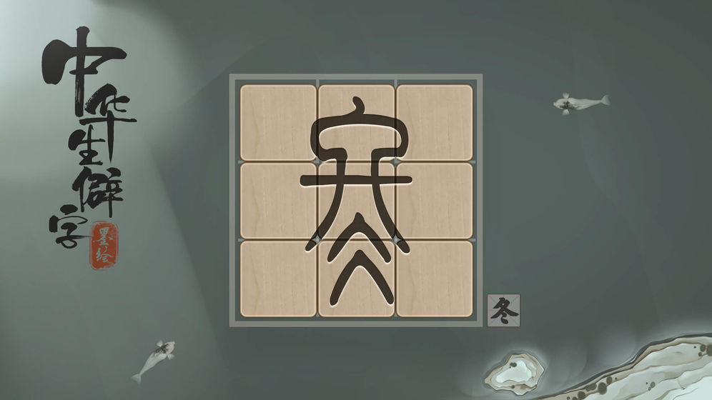 中华生僻字APP