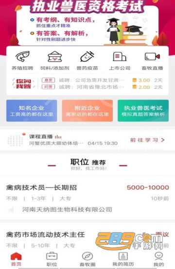 牧通人才网app官方版最新招聘下载