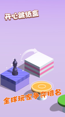 开心跳纸盒APP