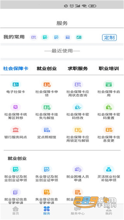 内蒙古人社保认证人脸识别官方版下载2022最新版本