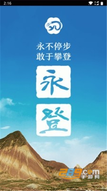 2023玫乡永登APP安卓最新版本v4.2.0最新安卓版
