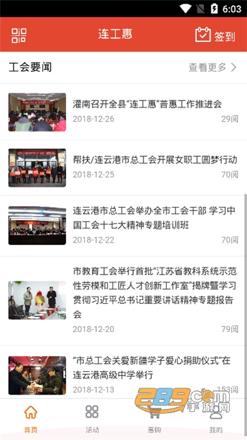 连工惠app下载官方2025最新版v4.6.3安卓最新版