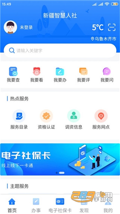 新疆智慧人社app官方下载2022最新版本v2.7.7 最新版