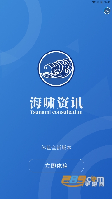 海啸资讯app下载2022最新官方版v1.2.6 安卓版