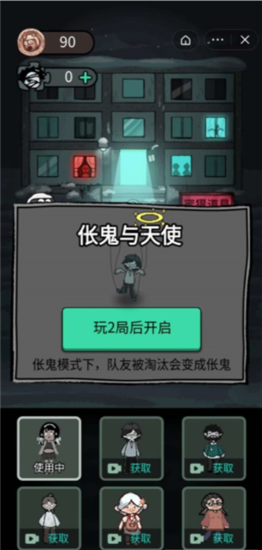 猛鬼宿舍伥鬼与天使模式破解版无限金币v2.1.1最新版
