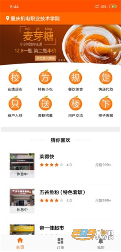 橙子校园app安卓版下载2023最新版v4.11.8手机版