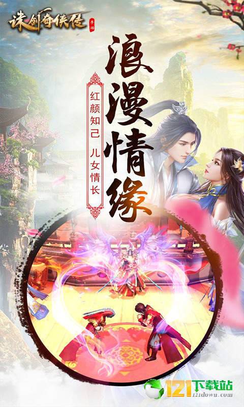 诛剑奇侠传满V版app