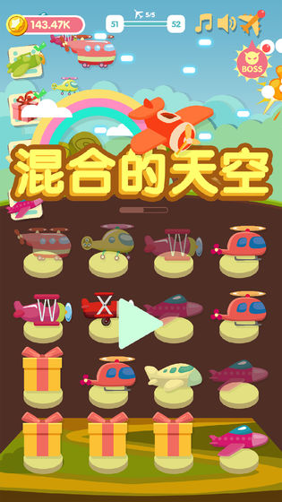 混合的天空最新版