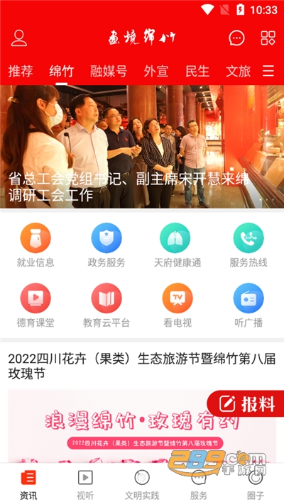 画境绵竹app官方版v2.1.4 安卓版