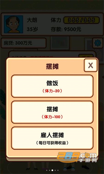 失业模拟器破解版金钱不减反增版v1.3安卓版