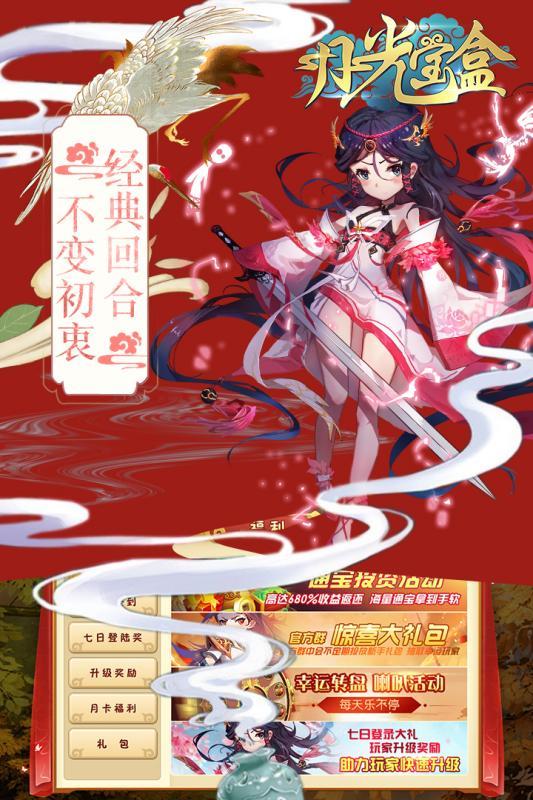 月光宝盒app
