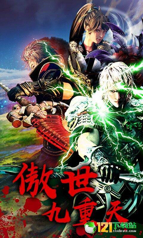 傲世九重天满V版app