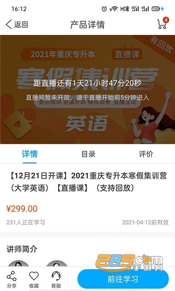 易学仕在线专升本app下载2022最新版v2.4.3安卓版