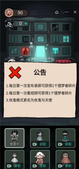 猛鬼宿舍伥鬼与天使模式破解版无限金币v2.1.1最新版