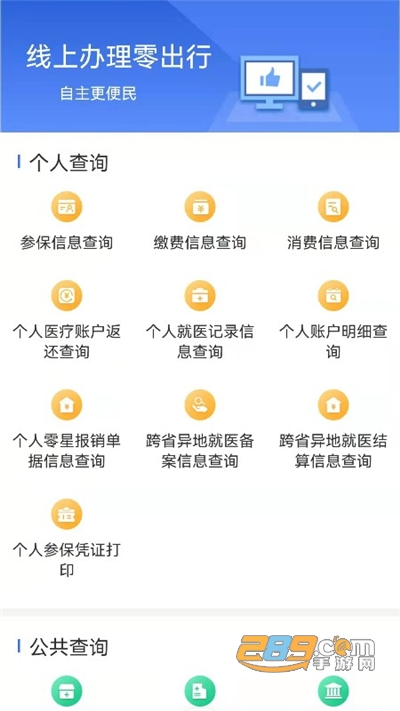 内蒙古医保网上缴费app下载2022最新版v1.0.0官方安卓版