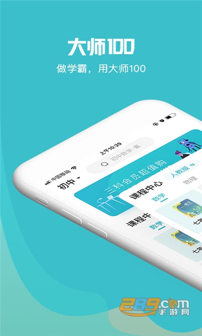 大师100网课app官方2022最新版下载v1.1.0安卓版