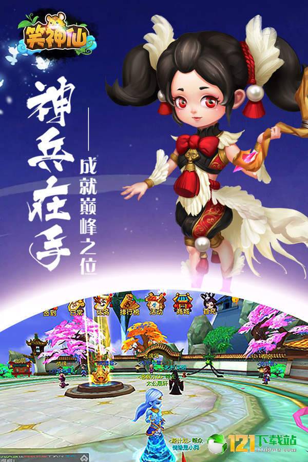 笑神仙app