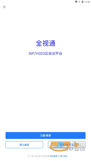 全视通云会议下载官方2023安卓最新版v1.0.8官方安卓版