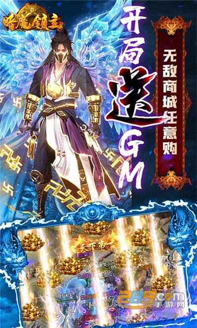 暗魔领主GM版送免费直充v1.0.0安卓版
