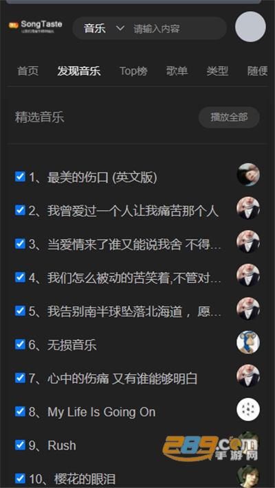 song.taste手机版下载2022最新版v1.0.5官方版