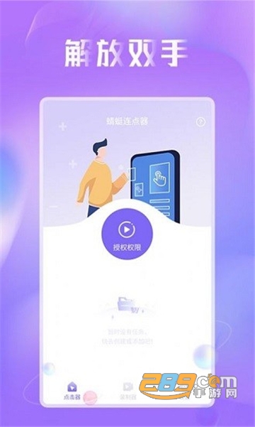 蜻蜓连点器app最新安卓版v1.0.0免root安卓版