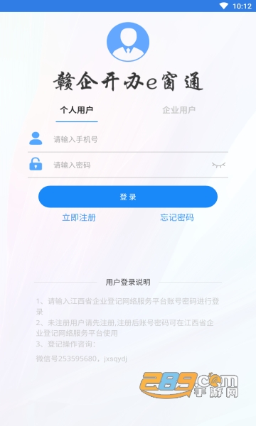 赣企开办e窗通app下载安卓2022最新版v3.1.6安卓版
