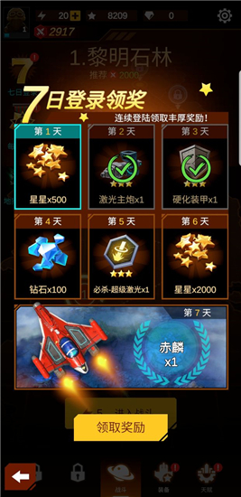 无双战机破解版免广告v1.7.13安卓版