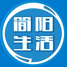 简阳生活app官方下载2022最新版本v1.0.13 安卓版