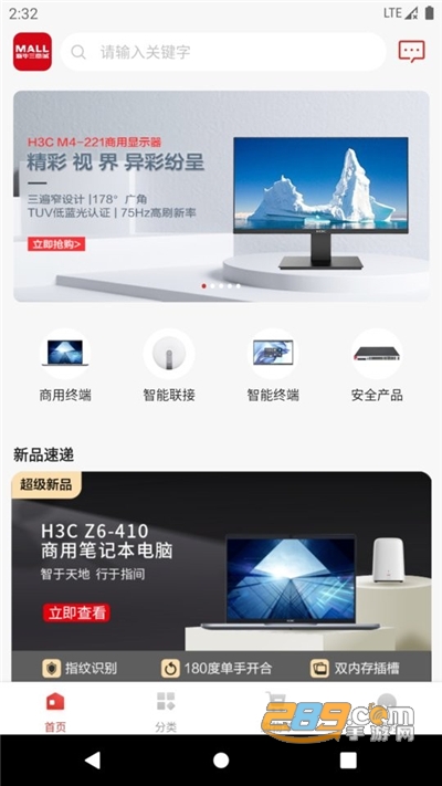 h3c商城app官方最新版下载v1.0.0手机版