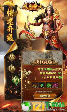 烈火皇城app