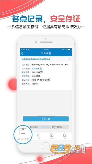 移动公证通话录音app下载免费2022官方版v5.1.0安卓版