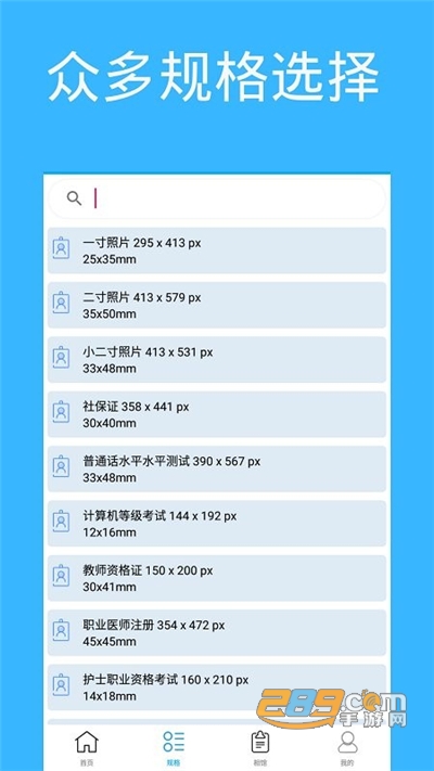 证件照自制app官方安卓版下载v3.0手机版