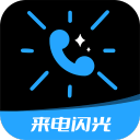 短信来电闪光app下载安卓最新版v4.6.1官方版