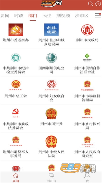 云上荆州(江汉风)app下载2023最新版v1.3.9手机版