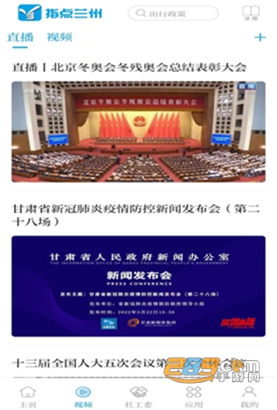 指点兰州app官方最新版v3.0.0安卓版