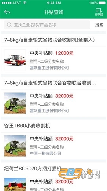 山东农机补贴app下载2022最新版本v2.8.4最新安卓版