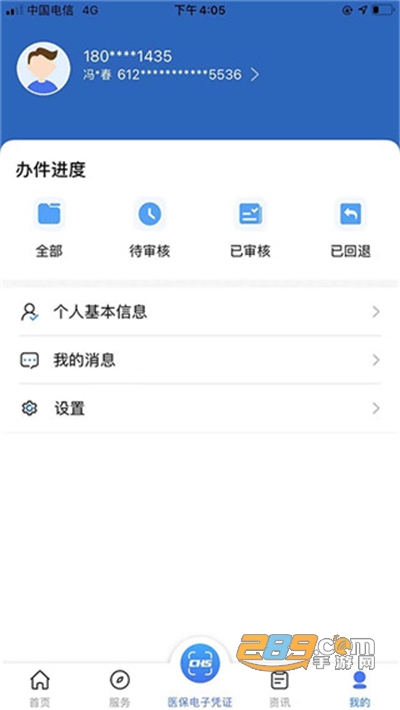 陕西医保app官方下载2023最新版本v2.0.7安卓版