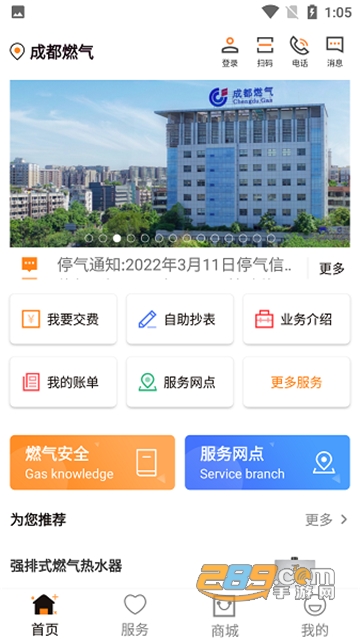 成都燃气app官方2022最新安卓版v1.3.4最新版