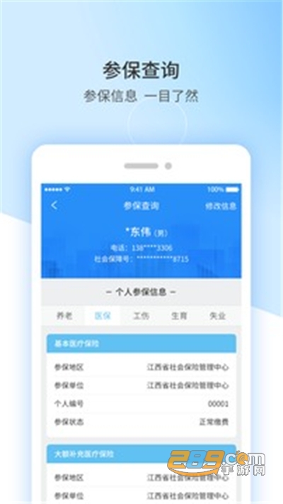 江西人社app官方下载安装2026最新版v1.9.1最新版