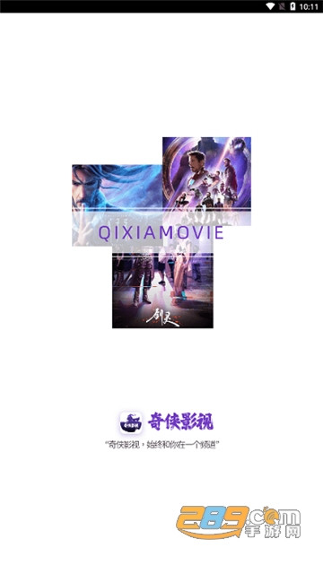 奇侠影视app2022最新安卓版v1.0.0安卓版