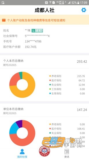 成都人社通app下载2022官方最新版v5.2.3安卓版